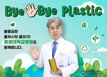 서일영병원장, 플라스틱 챌린지 동참