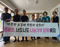 소원정 성송노인회장, 입식 식탁 기증