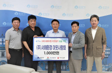 (주)서해환경-이웃사랑회 군산수재민 1000만원 기탁