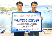 군산발전본부, 이웃돕기 온누리상품권 기부