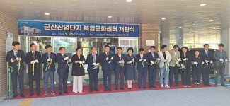 오식도동 군산산단 복합문화센터 문 활짝