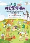 익산시, 한문화 발상지 슬기로운 마한생활