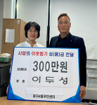 효자4동 이두성카센터, 이웃사랑 나눔 성금 전달
