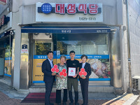 남원 도통동 대성식당 착한가게 현판 전달