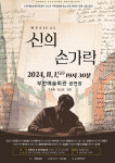 안데르센의 청춘-예술혼 담긴 뮤지컬 신의 손가락
