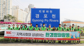 SGC에너지, 지속적인 자연환경 보호 활동 귀감
