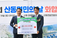 이명철-김민화, 남원시에 고향기부금 기탁