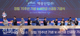 백광산업 이차전지 소재 생산 공장 첫 삽