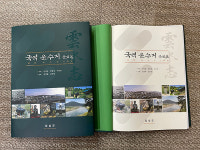 전북특별자치도 최고(最古) 읍지, 국역 운수지 을묘본 간행