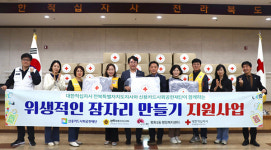 전북적십자, 전주 평화1동 취약계층 90가구 위생적 잠자리 지원