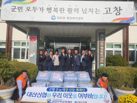 고창 대산신협, 이웃에 겨울이불 기탁