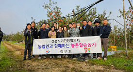 정읍기관장협, 새롬농원 수확 일손돕기 나서