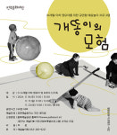 전주문화재단, 영유아극 개똥이의 모험 공연