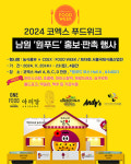 서울서 남원시 원푸드 우수성 알린다