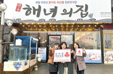 군산시 해녀의집, 착한가게 현판 전달