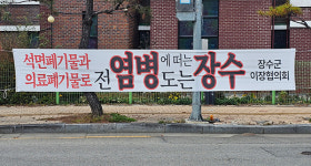 장수 가항마을 발전사업 불허가