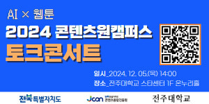 인공지능 활용 웹툰 제작 프로젝트 성과 한눈에