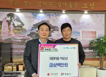 정읍 재경마을 박순상이장, 성금 300만원 기탁