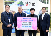(유)일토씨엔엠 최규연 대표이사, 장수에 고향사랑기부금 500만원 기탁