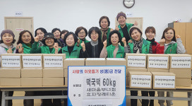 효자4동 새마을부녀회, 소외계층에 떡국 떡 지원