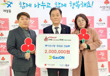 (유)가스온, 군산시 개정동에 성금 기탁