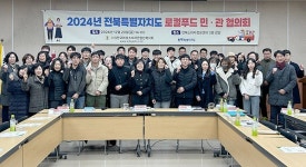전북소비자센터, 로컬푸드 민관협의회 개최