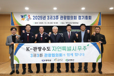 무주군, 3도 3군 관광협의회 정기총회 개최
