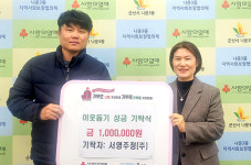 서영주정, 군산시 나운3동에 성금 기탁