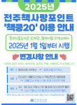 새해 독서는 전주책사랑 포인트 책쿵20으로 시작