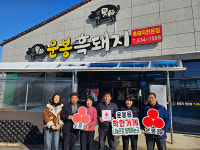 남원 운봉흑돼지 착한가게 현판 전달