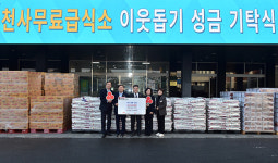 (사)한국나눔연맹, 김제시에 7천만원 상당 물품 기탁