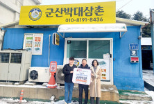 군산박대삼촌, 드림스타트에 수산물 후원