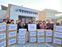 군산시 개정면 주민자치위, 성품 기탁