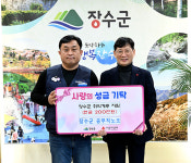 장수군 공무직노조, 장수군에 성금 200만원 기탁