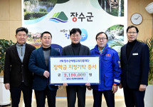 장수 개인택시단위조합, 장학금 210만원 기탁