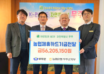 농협 무주군지부, 무주군에 카드 적립기금 전달