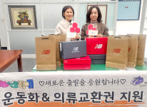 군산시 나운3동, 저소득 청소년 신발·의류 지원
