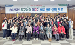 옥구농협, 제2기 여성농업인 아카데미 개강