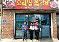 군산시 새천년유황오리 착한가게 가입