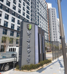아파트 골프연습장 중고장비 논란