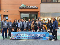김제 신풍지구 도시재생 성공 선진지서 배운다