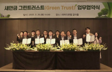 새만금개발청-입주기업 그린 트러스트 MOU 체결