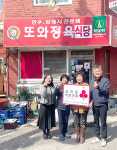 군산시 또와정육식당, 착한가게 가입