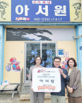 군산드림스타트, 아서원과 외식 지원 협약