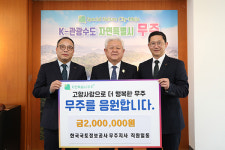 무주 국토정보공사, 고향사랑기부금 200만원 전달