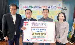 군산시 성산면 주민자치위 성금 기탁