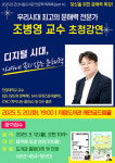 군산시립도서관, 조병영 교수 초청 강연