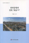 이종근의 전라감영과 와유 발간
