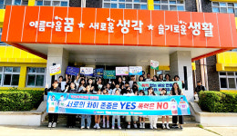 군산청문집, 경포초서 학폭 예방 캠페인 실시