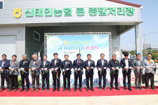 정읍 신태인농협 콩 종합처리장 준공